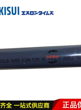 日本进口CLEAN-PVC管材 日标超纯水洁净管 Eslon-CLEAN积水管材