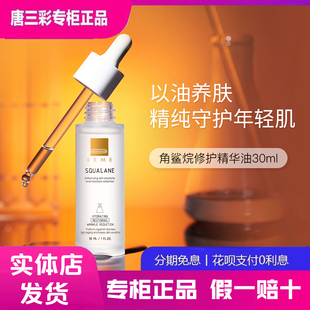 专柜正品 蓓慕角鲨烷精华油 30ml补水抗皱修护敏感肌角质舒缓保湿