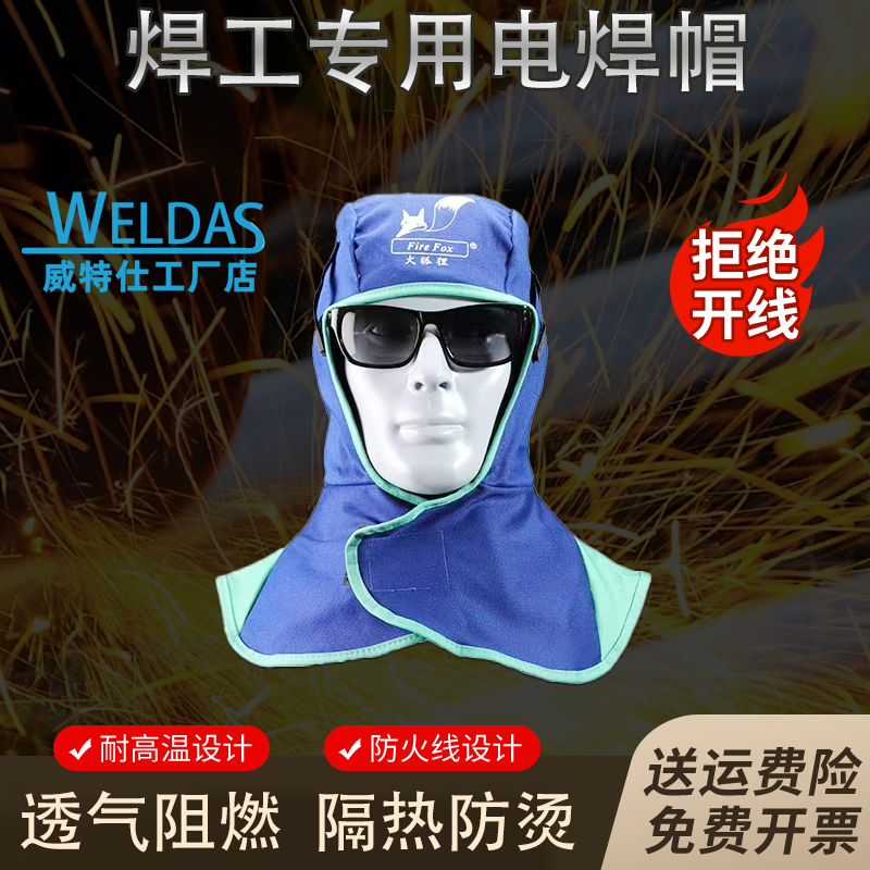 23-6690威特仕电焊帽23-6680耐磨