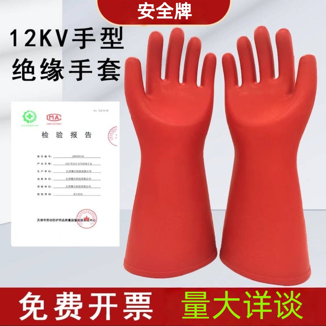 安全牌橡胶绝缘手套12KV带电作业