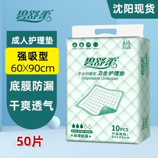 成人护理垫加厚型60x90老人用尿不湿一次性隔尿垫老年特厚纸尿垫