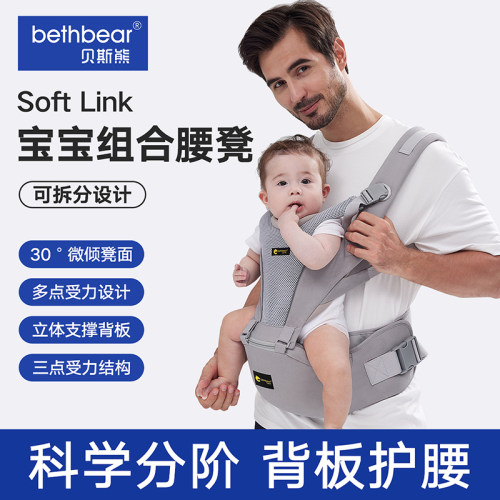 婴儿宝宝组合腰凳贝斯熊