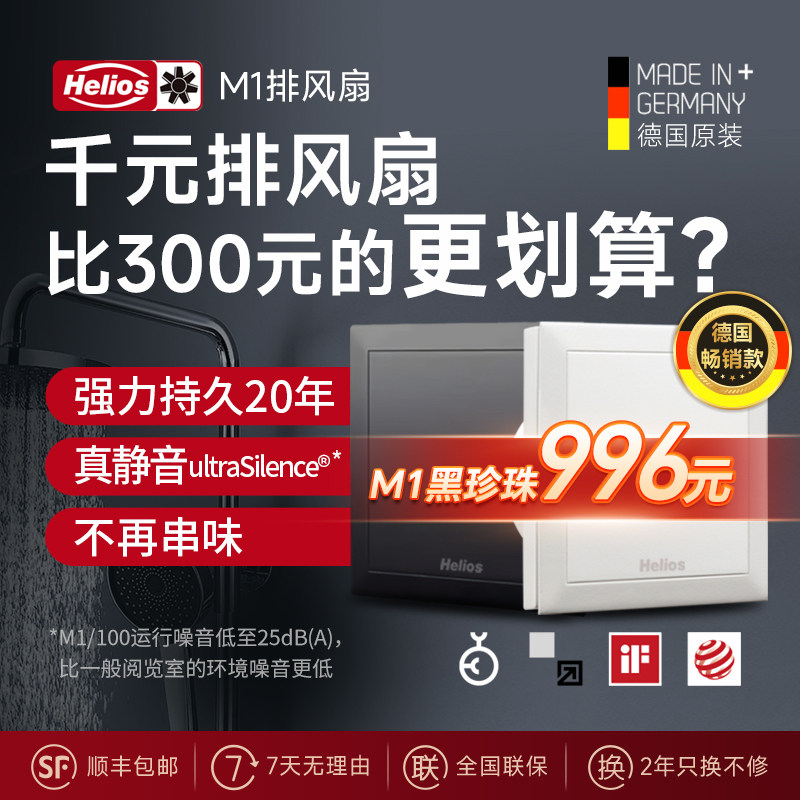 Dephina德国进口卫生间厨房防水静音M1/100智能小型排风扇换气扇