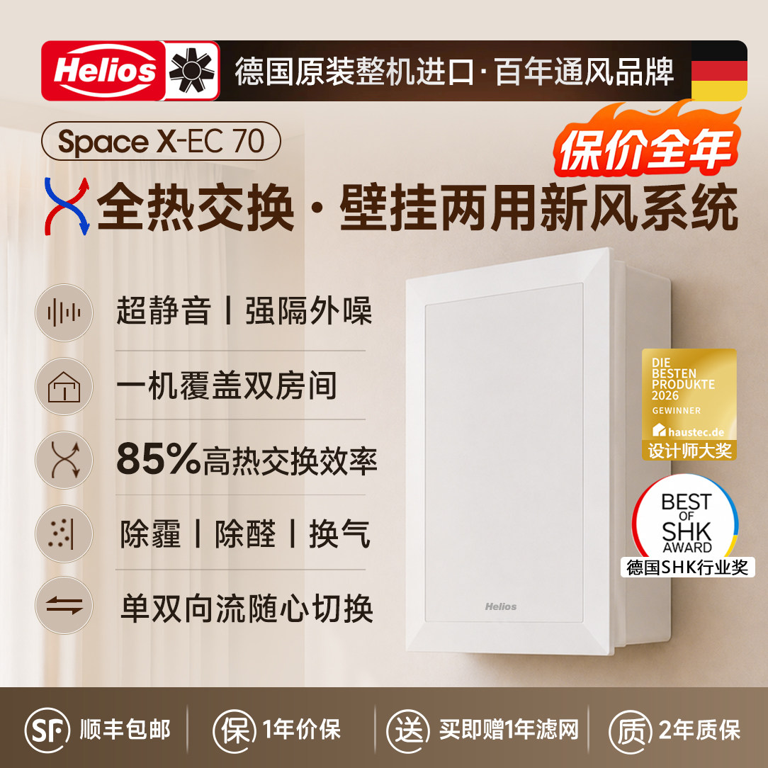 dephina壁挂全热交换双向流新风