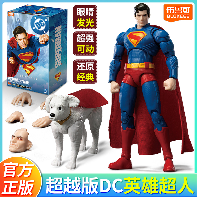 正版布鲁可积木人超越版DC英雄超人拼装模型可动人偶手办男孩玩具