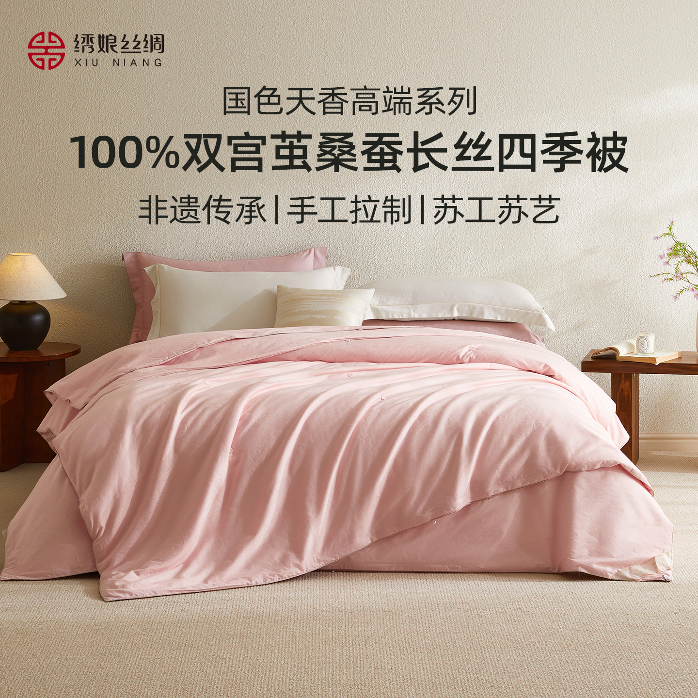 绣娘100%桑蚕丝被子被芯四季被