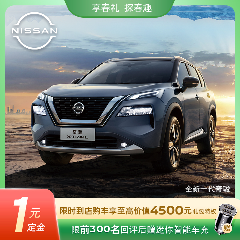 【新车订金】东风日产全新一代奇骏汽车买车nissan尼桑suv真整车