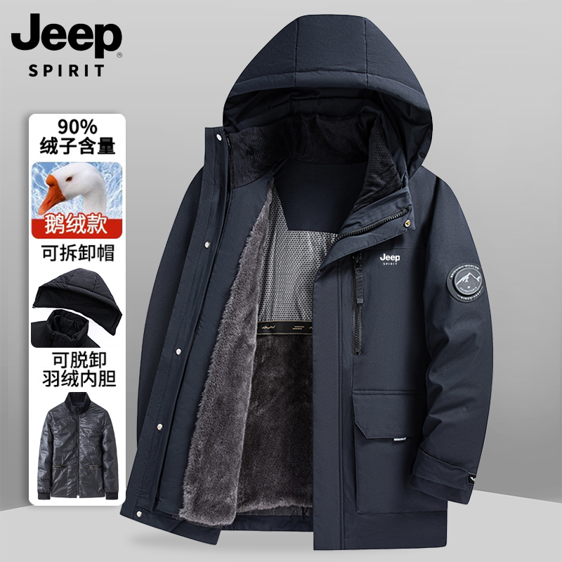 jeep吉普90鹅绒男士羽绒服中长款加绒加厚可拆卸内胆保暖冬装外套