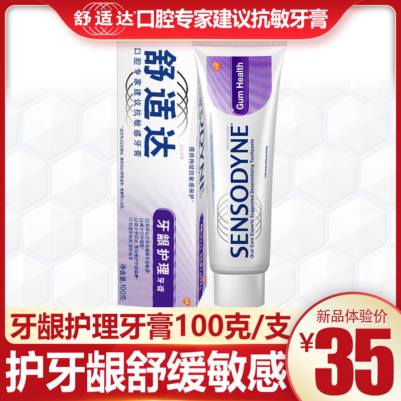 舒適達 抗敏感牙龈護理牙膏100g 緩解過敏出血脫敏旗艦店官方正品在類目 洗護清潔劑/衛生巾/紙/香薰, 洗髮沐浴/個人清潔, 口腔護理, 牙膏中 - 來自Buy2taobao.com提供專業的淘寶代購服務