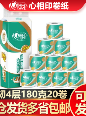 心相印卷纸BT810 柔软四层卫生纸180g卷筒纸厕纸餐巾纸家庭装组合