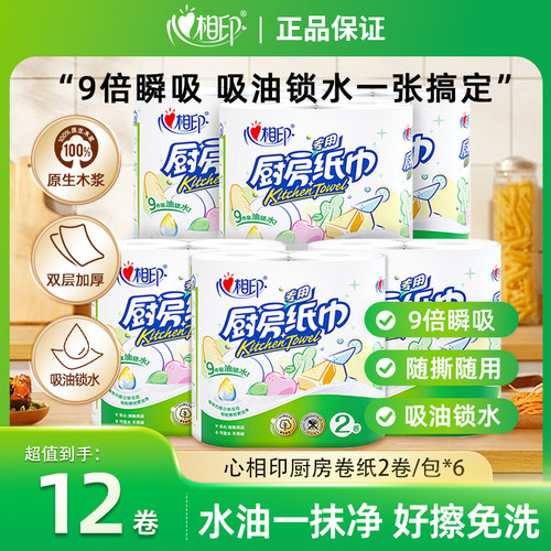 心相印厨房用纸12卷卷纸