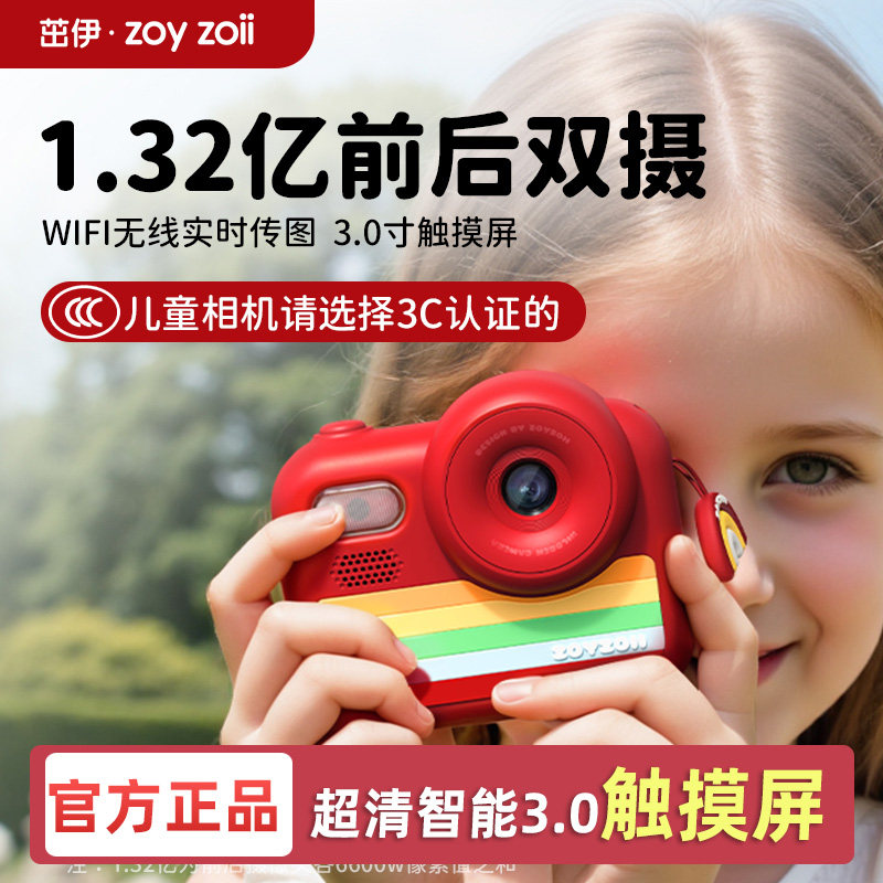 茁伊zoyzoii触摸屏儿童相机