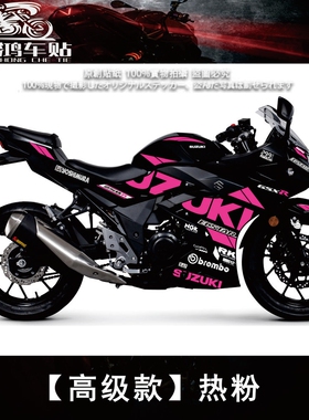 适用铃木GSX250R车身贴花机车国GSX250R-A改装个性贴纸车身贴装饰