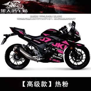 贴纸车身贴装 个性 饰 A改装 适用铃木GSX250R车身贴花机车国GSX250R