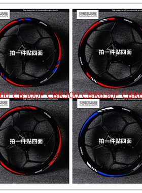 摩托车CB400 CB500FCBR300 CBR650FCBR600RR改装轮毂轮圈贴纸贴画