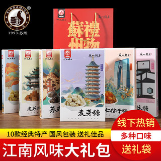 苏州特产大名食品麦芽糖芝麻酥糖姜汁糖卤汁豆腐干等多口味伴手礼