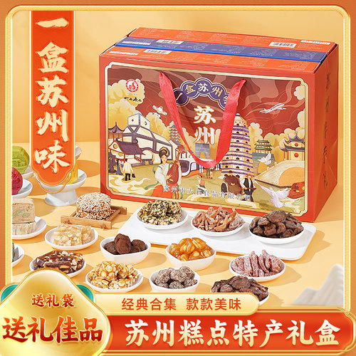 苏州特产伴手礼盒送人