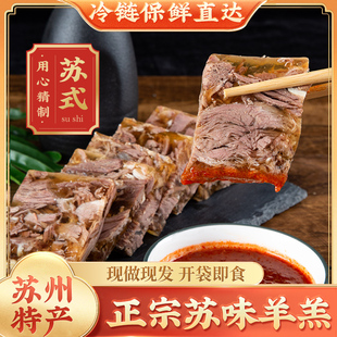 苏州特产藏书羊肉羊羔即食凉菜正宗羊肉羊羔冻年货500g冷链包邮