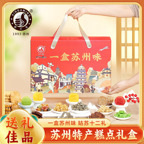 新大名礼盒苏州特产送礼佳品