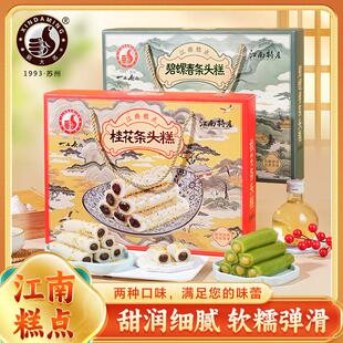 新大名条头糕桂花碧螺春传统糕点麻薯软糯红豆绿豆馅苏州糕团特产