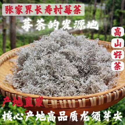 2026新茶张家界长寿村特级野生正品嫩芽尖藤茶咽喉养生茶茶农直发