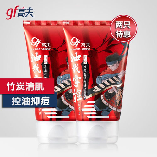 青少年高夫控油洗面奶2只装