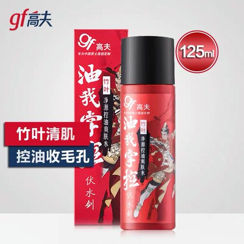 高夫竹叶净源控油爽肤水125ml 擦脸油润肤露补水保湿男士护肤正品