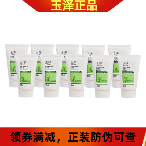 Dr.Yu玉泽皮肤屏障修护身体乳50ml适合干痒起皮中小样日期新鲜