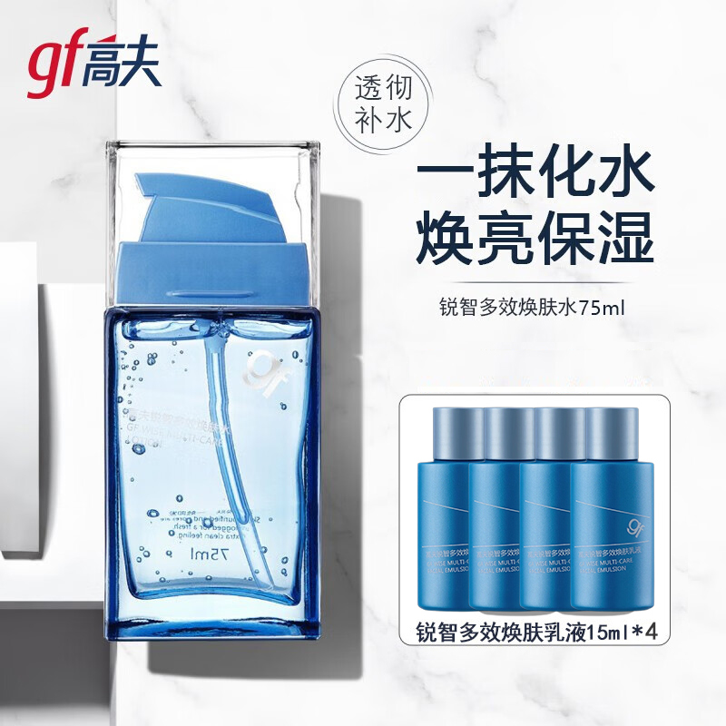 gf/高夫锐智多效焕肤水75ml 男士控油补水保湿紧肤爽肤水护肤品