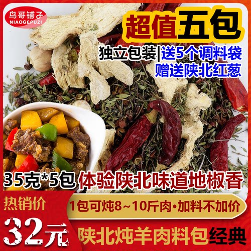 铁锅炖清焖地椒包秘制5件调料