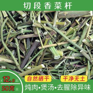 陕北清炖羊肉煲汤食用香菜杆结籽老杆自然晒干去腥去膻增香除异味