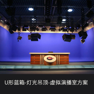 天影视通虚拟演播室搭建 校园电视台融媒体建设实景直播间装修