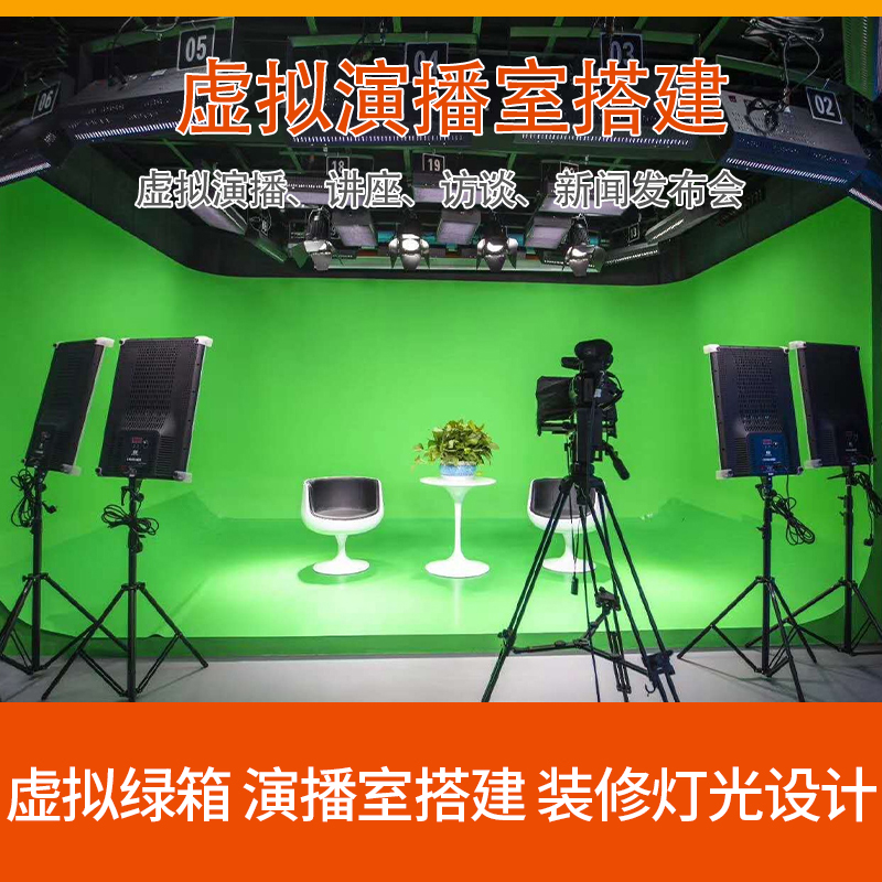 校园虚拟演播厅设计方案摄影棚会议直播设备电视台演播室搭建装修