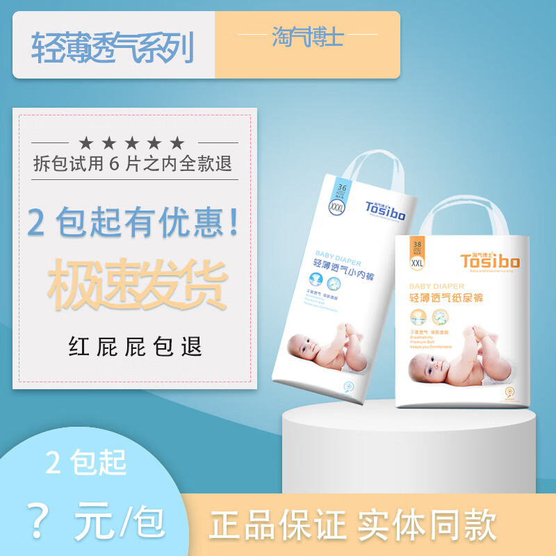 Tosibo干爽轻薄夏季超薄透纸尿裤正装