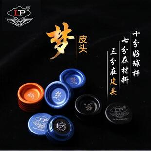 LP梦皮头台球杆11mm小头杆职业斯诺克牛皮垫片中式黑八九球枪头