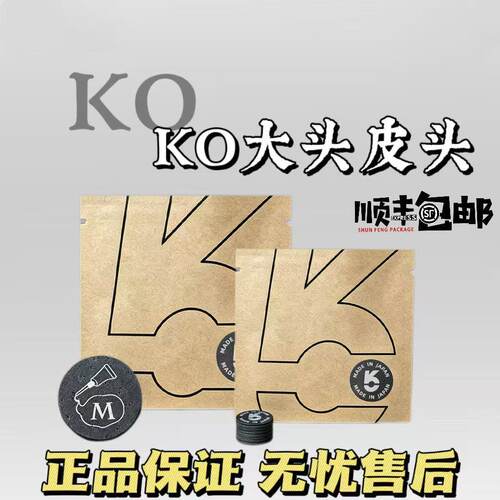 柯秉逸同款KO职业级台球杆皮头