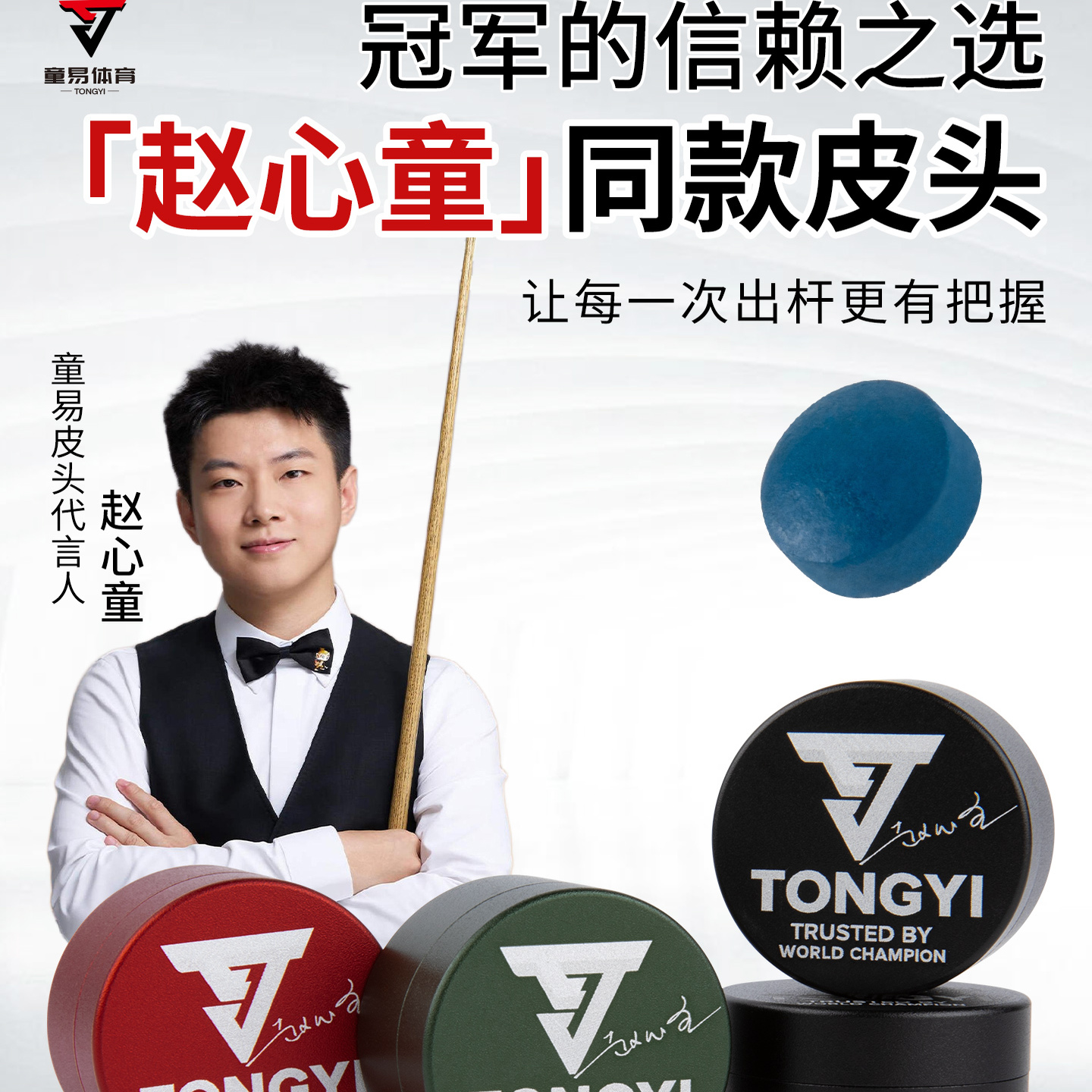 童易皮头斯诺克中八小头杆皮头