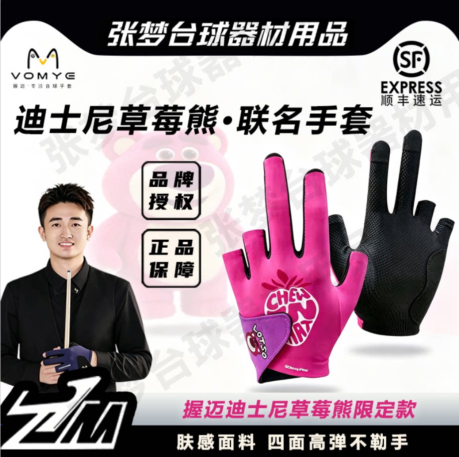 草莓熊联名透气丝滑三指台球手套