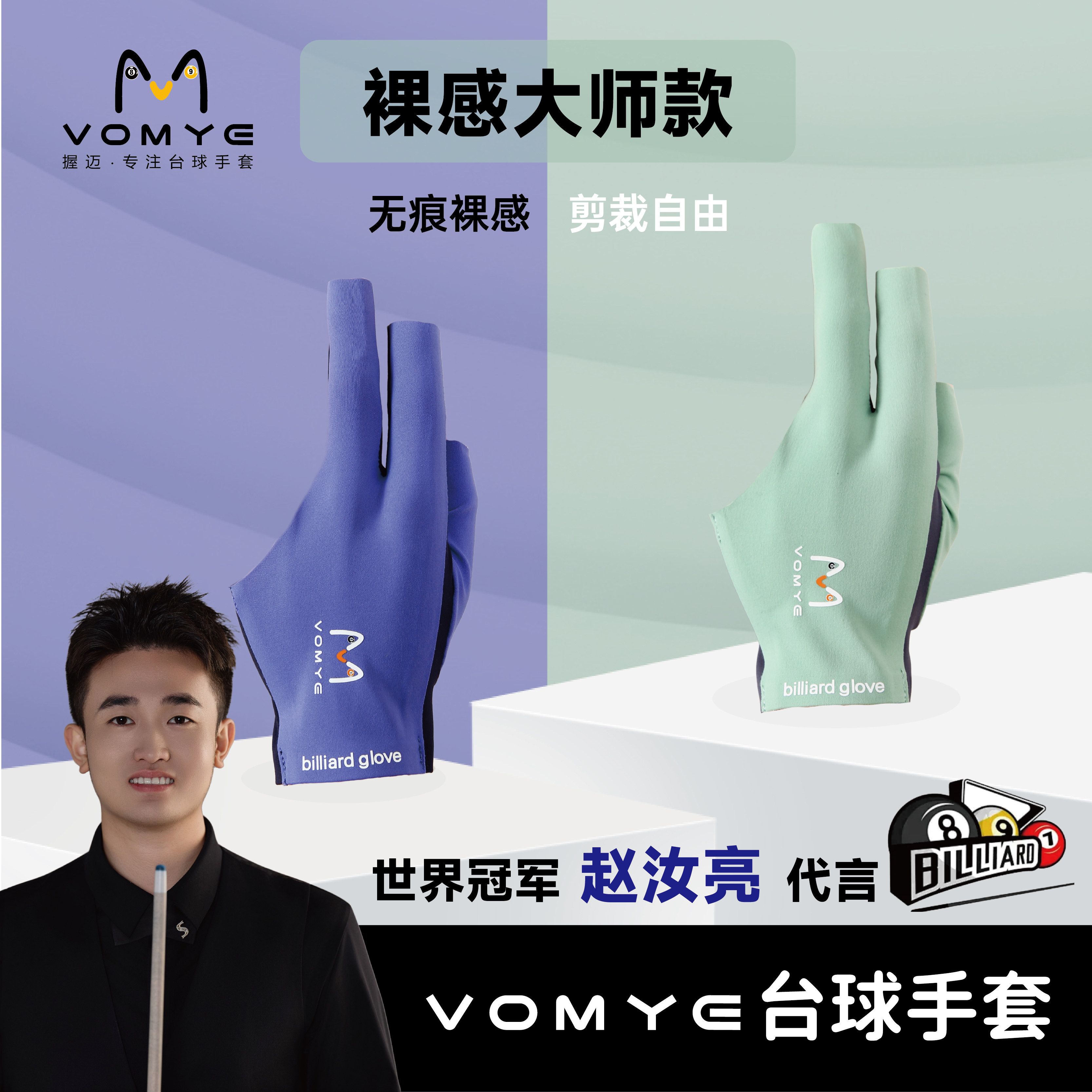 握迈赵汝亮亲肤大师款无痕