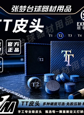 TT皮头手工压制中式黑八职业台球杆皮头11mm小头杆专用牛皮杆头