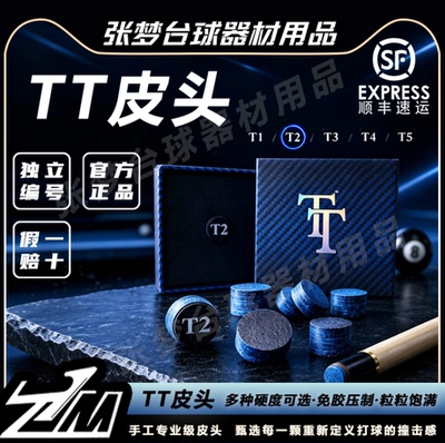 TT皮头手工台球杆小头