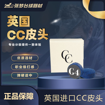 CC皮头正品英国台球杆皮头小头黑八8斯诺克枪头11mm14多层cc皮头