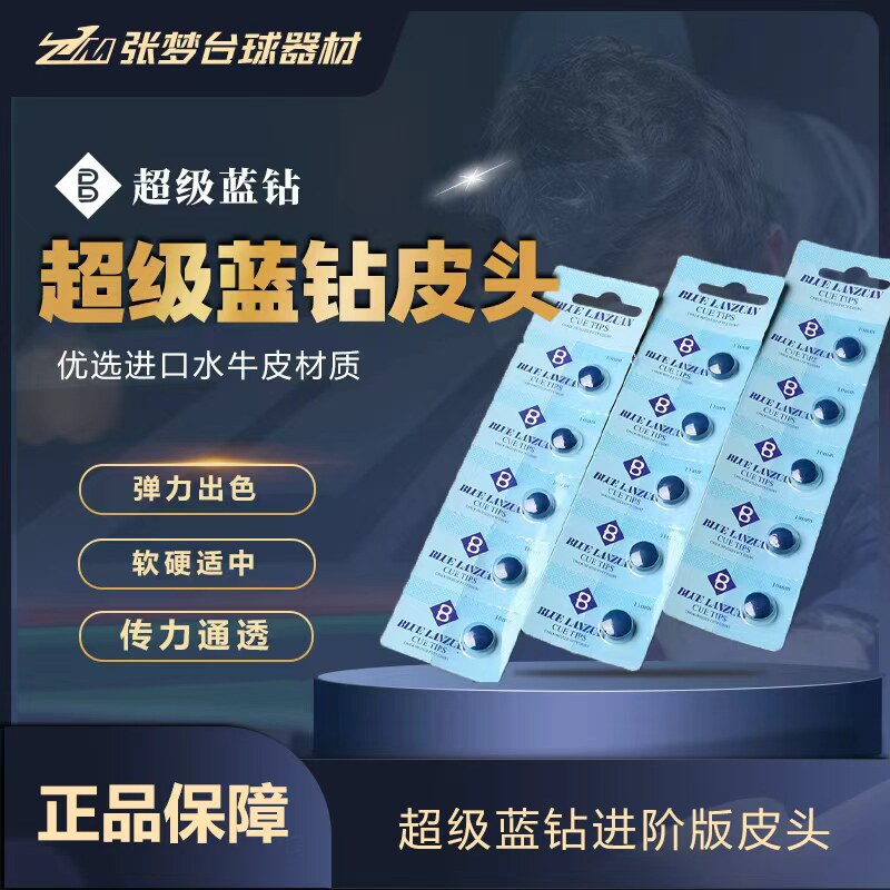 超级蓝钻大众版小头杆皮头
