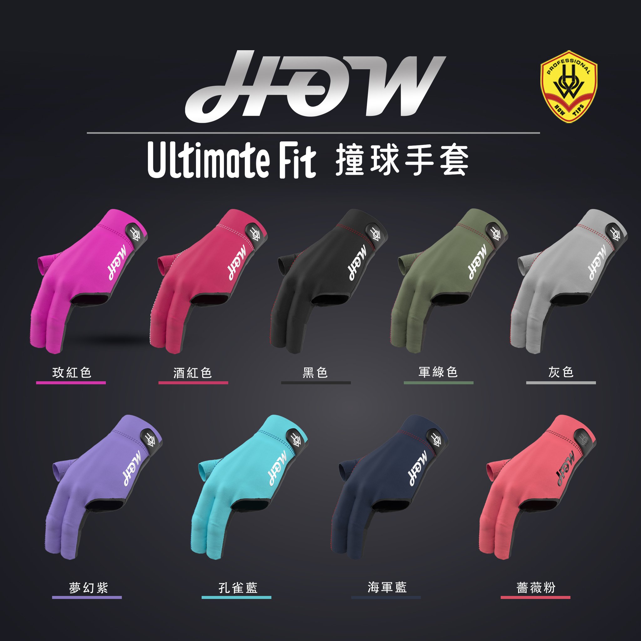 HOW豪台球手套三指手套