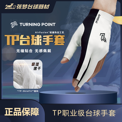turningpoint台球三指露指手套