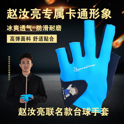 握迈冰感三指防滑透气台球手套