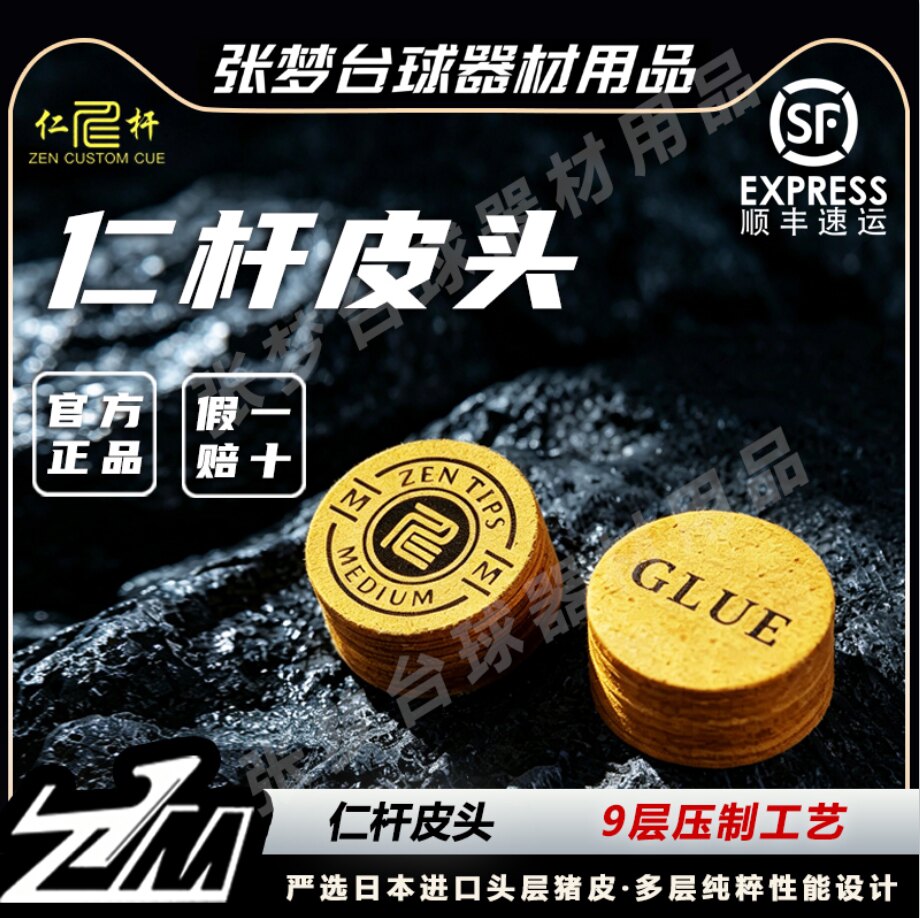 仁杆多层台球杆皮头抓球稳定耐用
