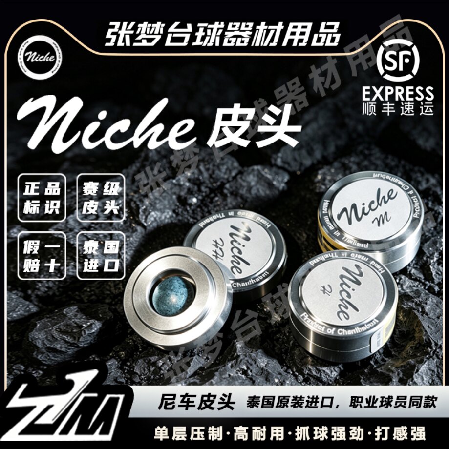 泰国尼车niche皮头手工职业皮头