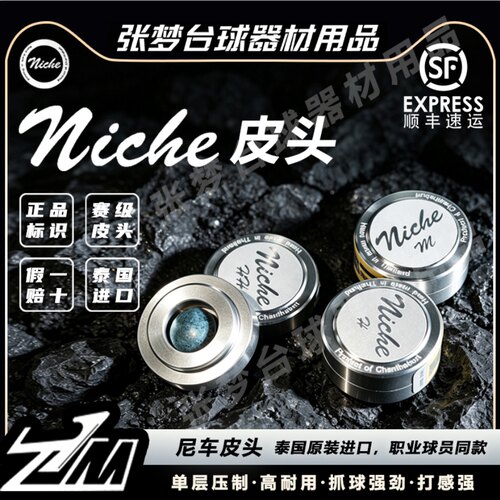 泰国尼车niche皮头手工职业皮头