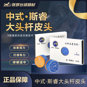 斯睿大头皮头14mm大头皮头